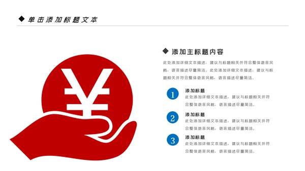 红蓝色银行理财计划总结汇报分析报告PPT模板