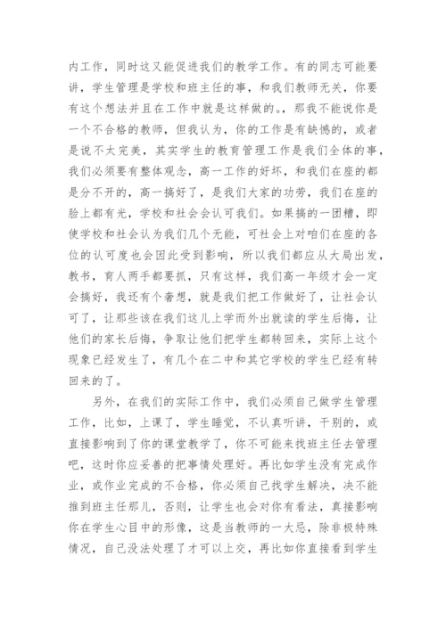 开学班主任会议校长讲话稿8篇.docx