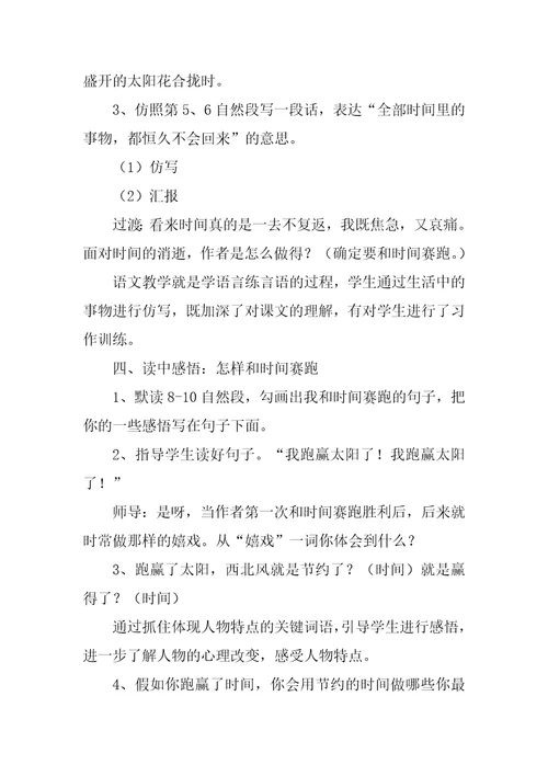 和时间赛跑第二课时教学设计