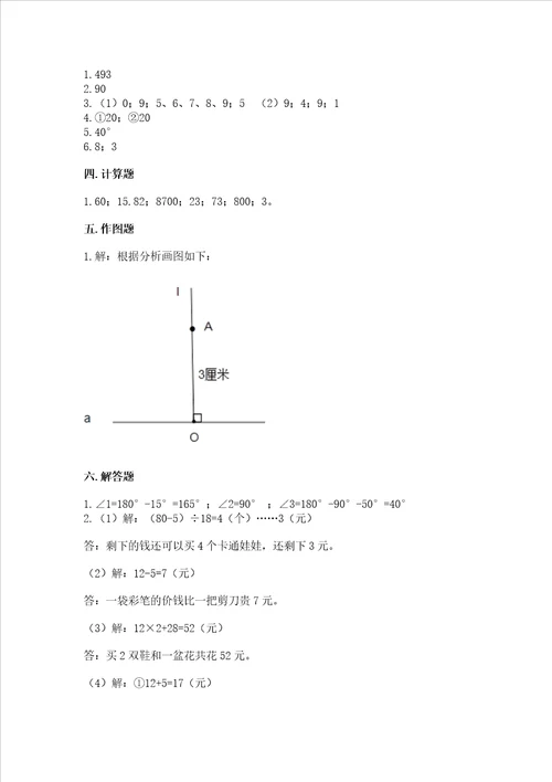 2022青岛版四年级上册数学期末测试卷及1套参考答案