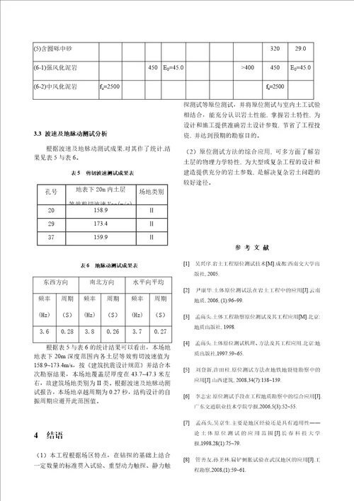 原位测试作业