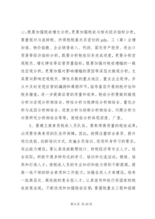 改进工作方法,扩大税收的建议.docx