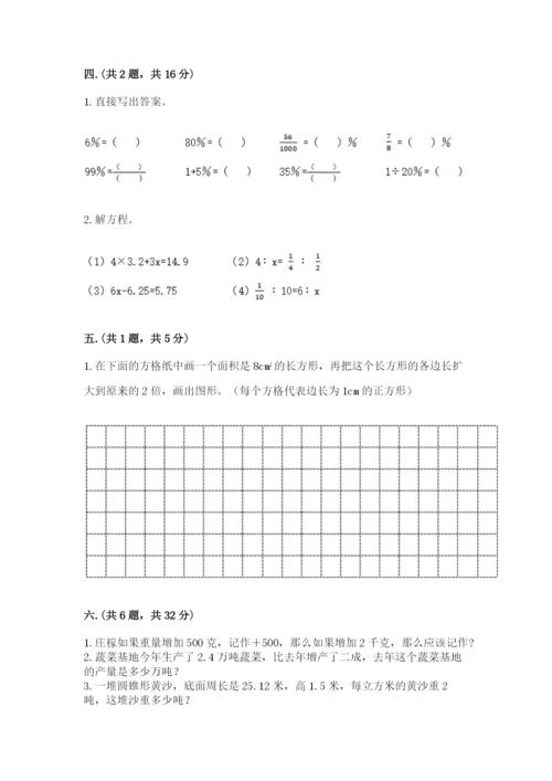 浙教版数学小升初模拟试卷（真题汇编）.docx