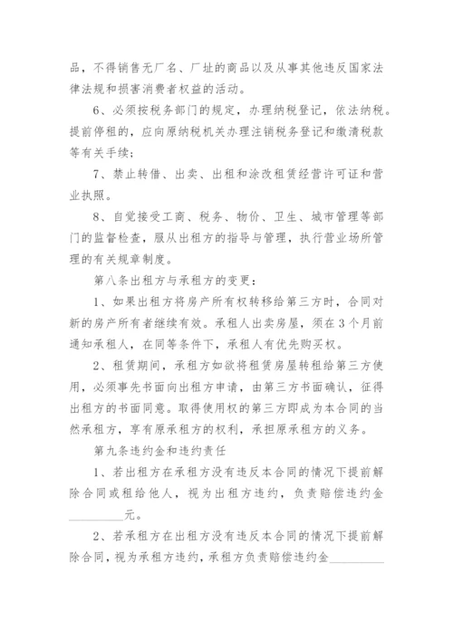 门面租赁合同范本标准版.docx