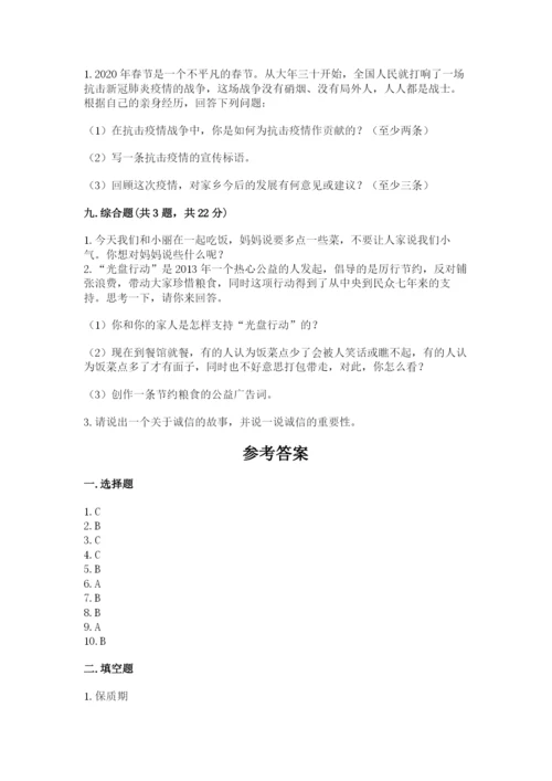 部编版四年级下册道德与法治期末测试卷精品（实用）.docx
