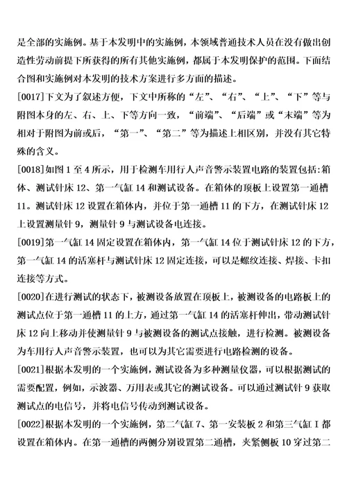 一种用于检测车用行人声音警示装置电路的装置制造方法