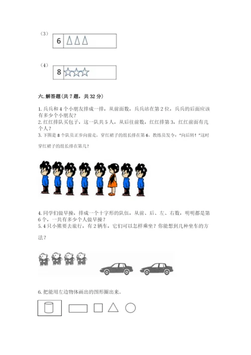 人教版一年级上册数学期中测试卷及完整答案（易错题）.docx