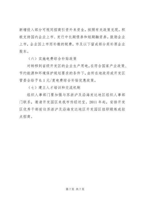 关于进一步加快开发园区发展全面承接产业转移的意见.docx