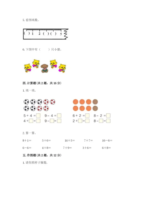 北师大版一年级上册数学期末测试卷附答案【培优b卷】.docx