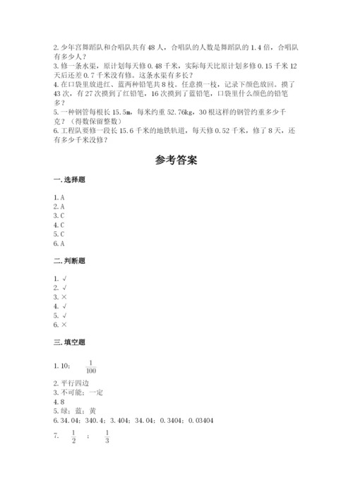 2022五年级上册数学期末测试卷及参考答案（名师推荐）.docx