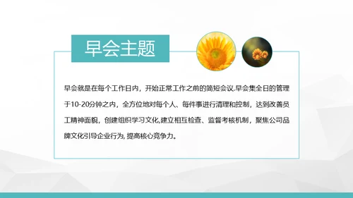 公司早会晨会例会通用PPT模板