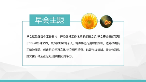 公司早会晨会例会通用PPT模板