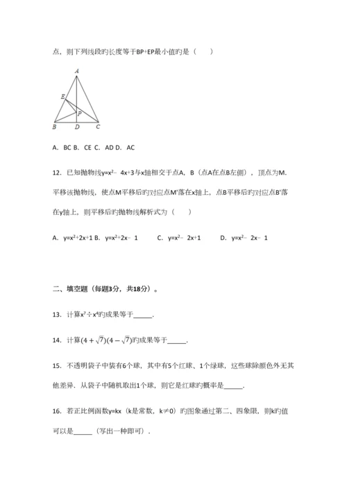 2023年天津市中考数学真题试卷和答案.docx