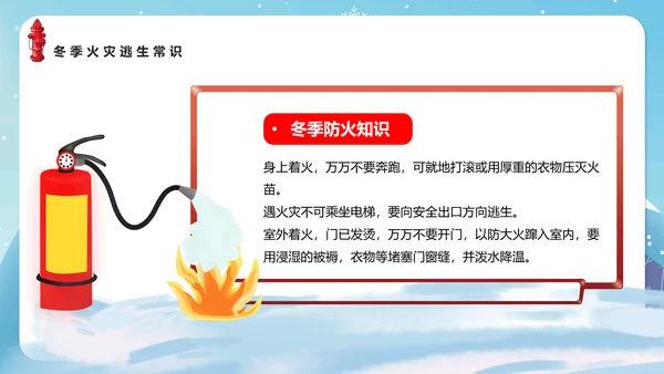 冬季防火安全知识教育讲座PPT课件模板