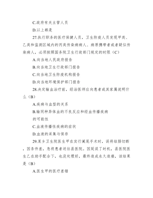 医院医疗卫生法律法规考试试题及答案.docx