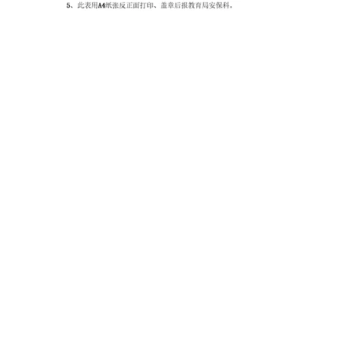 学校寒假值班表