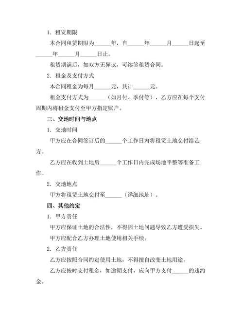 工业用地租赁经营合同协议