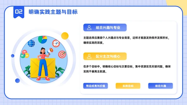 蓝黄色立体风社会实践主题PPT模板