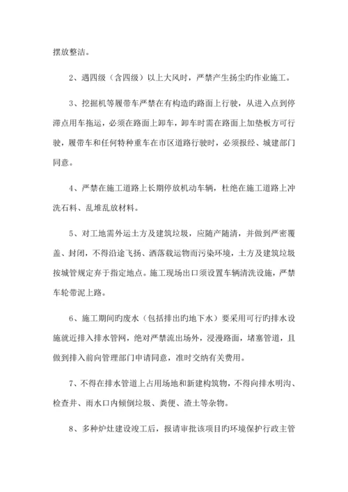 防止大气污染噪声污染水土保持有效措施.docx