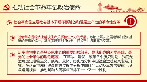 铸就忠诚于党的政治灵魂品格PPT不忘初心牢记使命