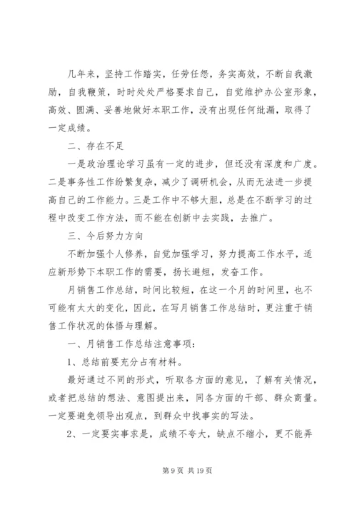 月工作总结与计划 (7).docx