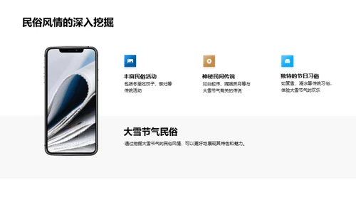 大雪节气的媒体传播