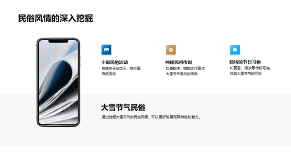 大雪节气的媒体传播