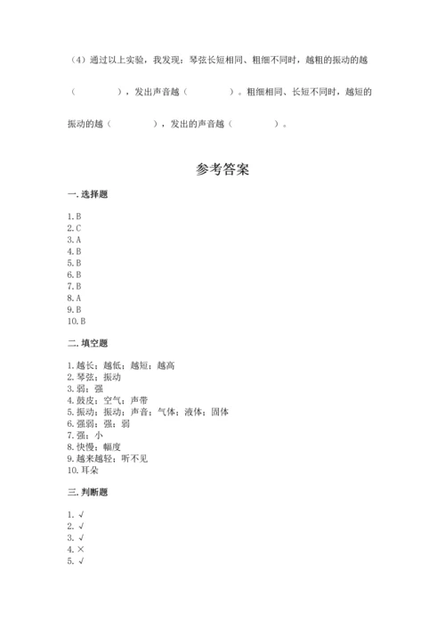 教科版科学四年级上册第一单元《声音》测试卷（各地真题）word版.docx