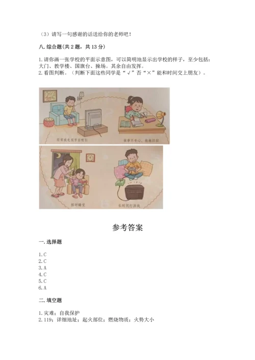 2022小学三年级上册道德与法治期末测试卷及参考答案（达标题）.docx