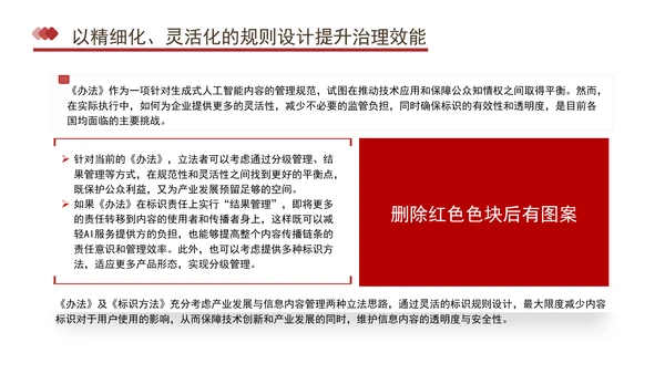 人工智能规范的灵活性与前瞻性专题党课PPT课件