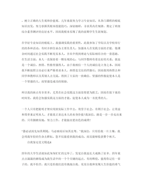 精编本科生自我鉴定500字参考范文应该怎么写？.docx