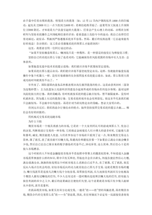 机械交易系统在期货中的运用心得