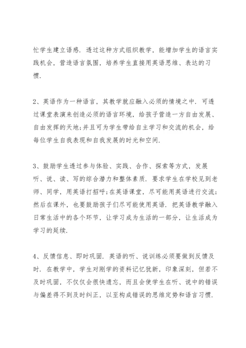 小学英语教师随笔5篇.docx