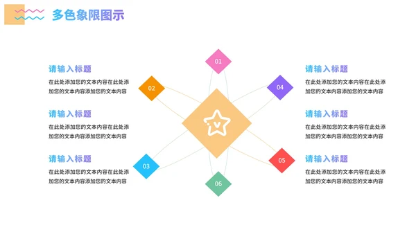简约几何商务多色象限图示PPT模板