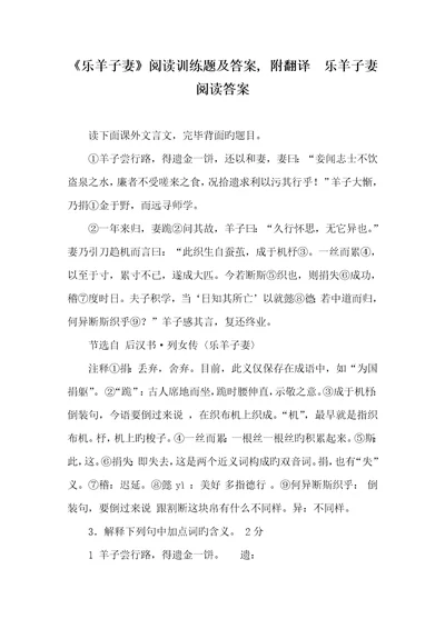 2022年乐羊子妻阅读训练题及答案,附翻译乐羊子妻阅读答案