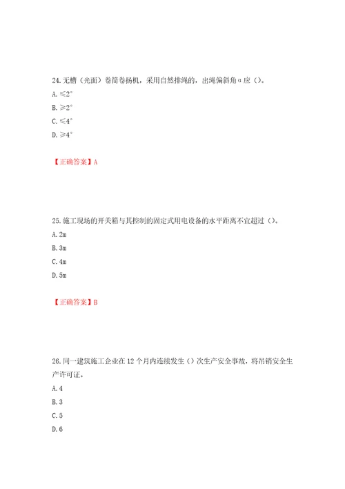 2022年湖南省建筑施工企业安管人员安全员B证项目经理考核题库模拟训练卷含答案第76卷