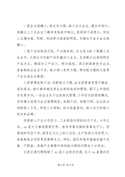 县工业经济发展调研报告（一）.docx