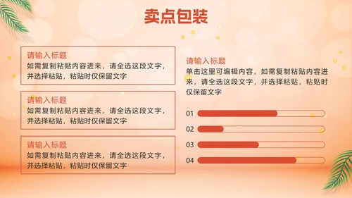 橙色化妆品营销方案PPT模板