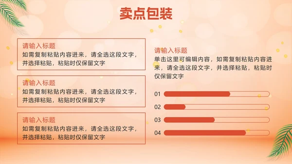 橙色化妆品营销方案PPT模板