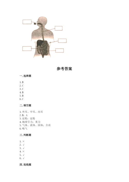 教科版四年级上册科学期末测试卷（重点班）.docx