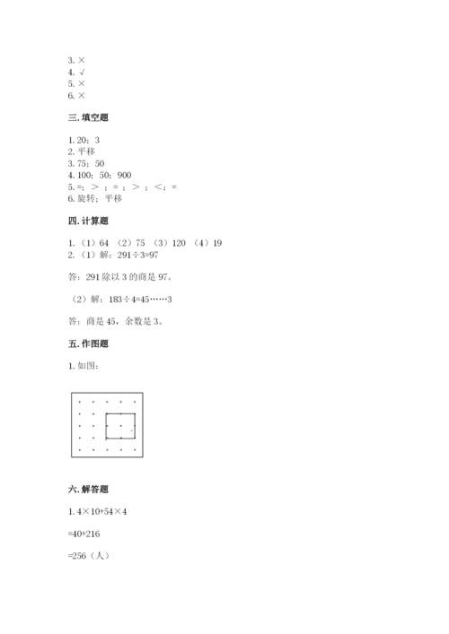 苏教版三年级上册数学期末测试卷带答案（轻巧夺冠）.docx