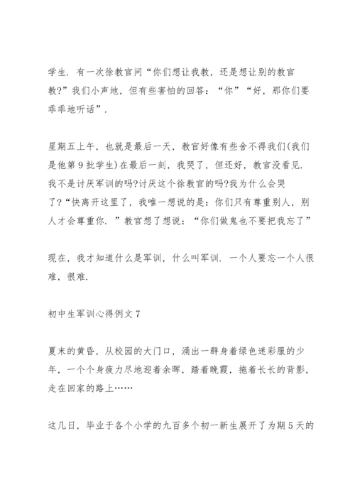 初中生军训心得例文10篇.docx