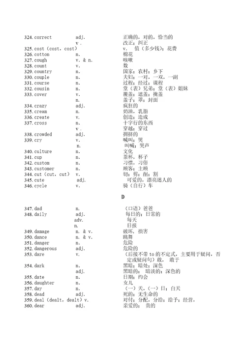 上海中考大纲词汇表