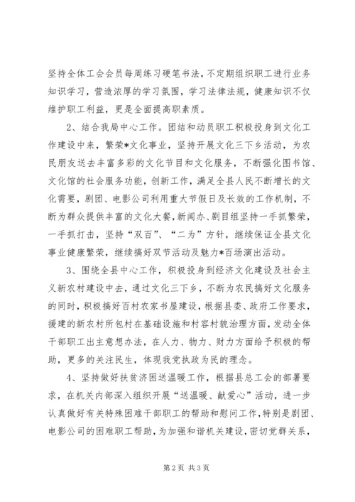 文化局工会工作计划.docx