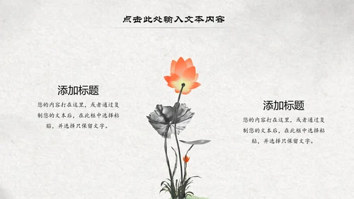 古典大气水墨荷花中国风动态PPT模板
