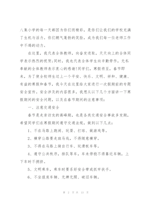 教师寒假安全教育演讲稿5篇.docx