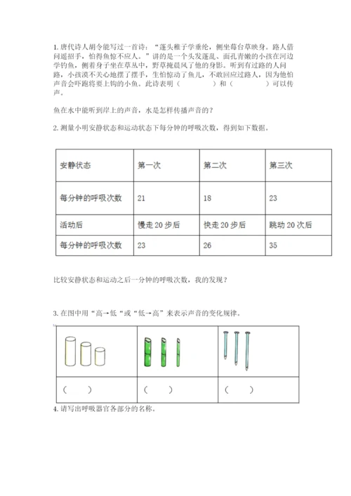 教科版四年级上册科学期末测试卷精品【夺分金卷】.docx