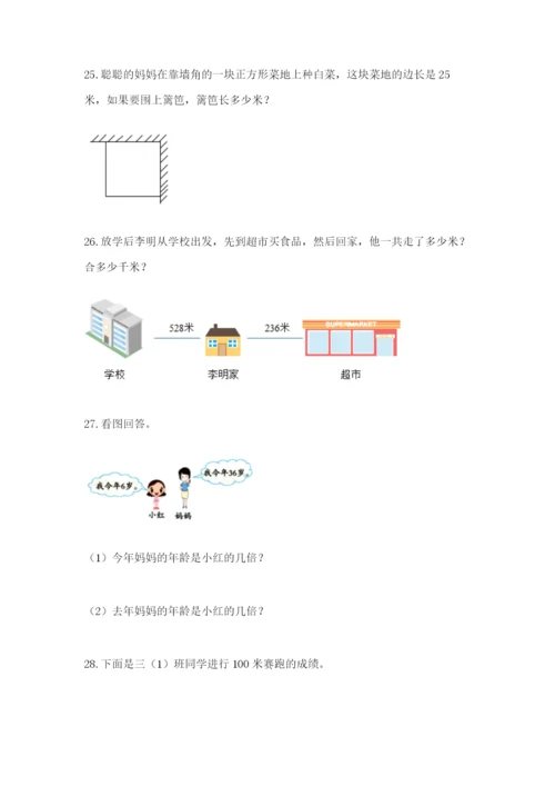 小学三年级数学应用题50道及1套参考答案.docx