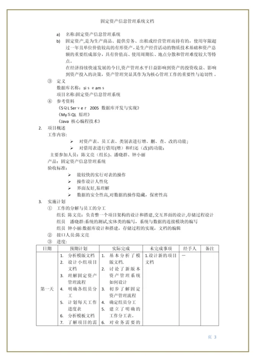 固定资产信息管理系统.docx