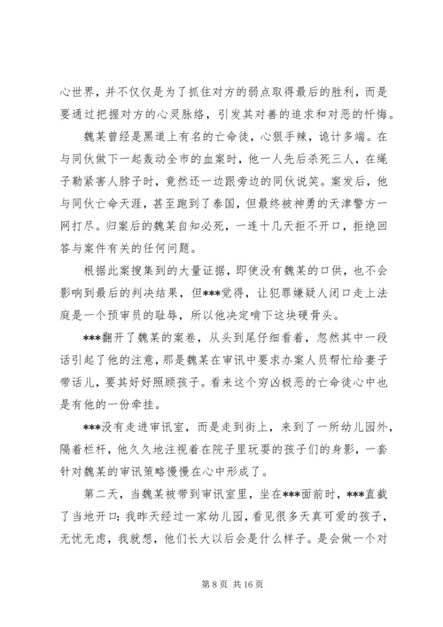 优秀预审员先进事迹材料 (2).docx